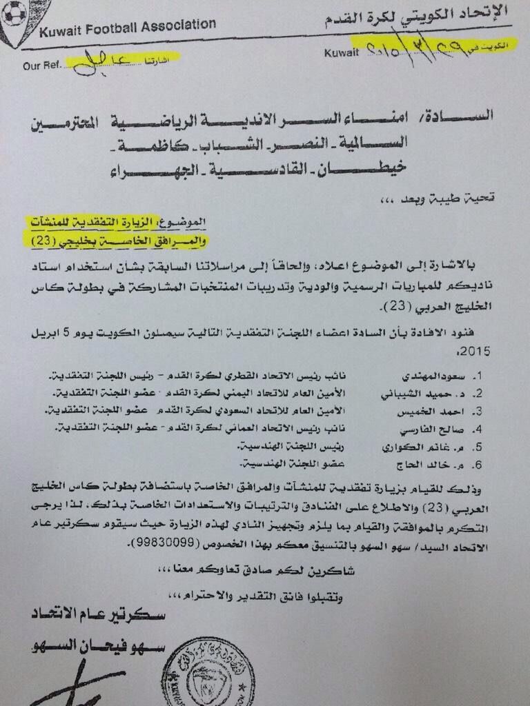 صورة من كتاب الاتحاد الموجه للأندية الكويتية‬