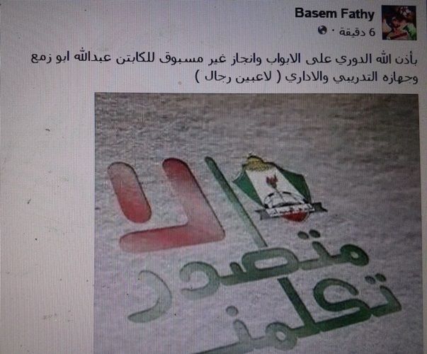 تغريدة باسم على فيسبوك 