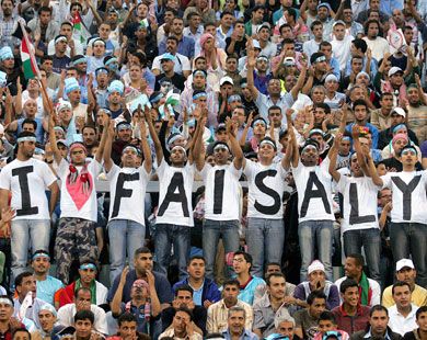 جماهير الفيصلي 