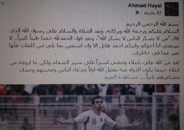 صورة عن صفحة أحمد هايل على فيسبوك