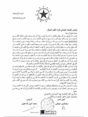نسخة من خطاب النجمة إلى اتحاد كرة القدم