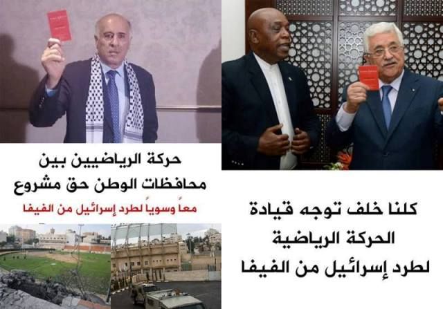  صورة بوسترات لطرد الكيان الصهيوني من الفيفا 
