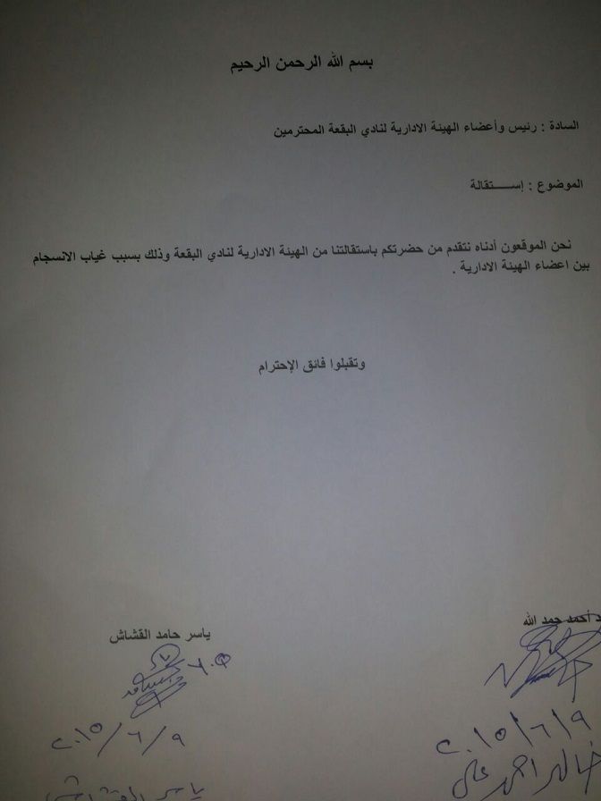 نص الإستقالة