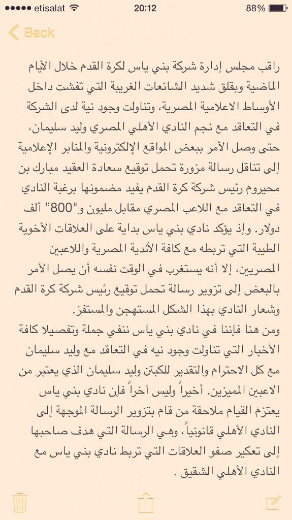 بيان بني ياس