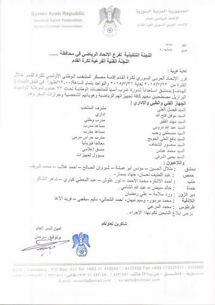 دعوة المنتخب الأولمبي السوري 