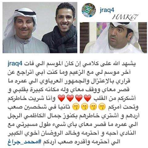 جراغ يسطر أسباب عودته عن قرار الاعتزال