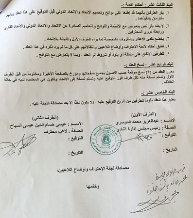 من عقد السباح مع الاتفاق السعودي