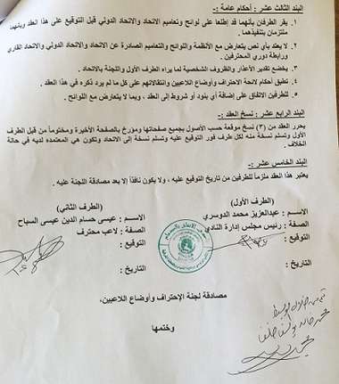 من عقد السباح مع الاتفاق السعودي