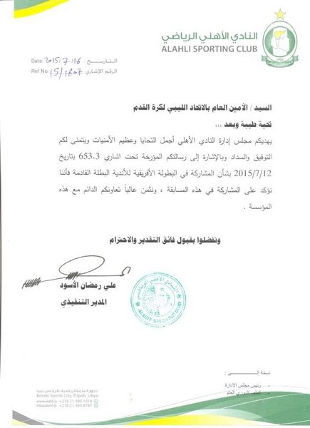 رد نادي أهلي طرابلس على خطاب اتحاد الكرة بخصوص المشاركة في دوري أبطال أفريقيا 2016