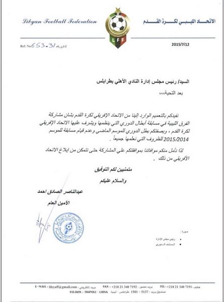 خطاب اتحاد الكرة الليبي لنادي أهلي طرابلس