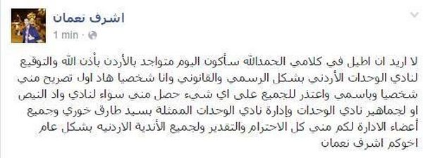هذا ما كتبه أشرف على صفحته قبل قليل 