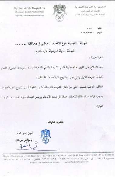 عقوبة شعيب لاعب الشرطة السوري