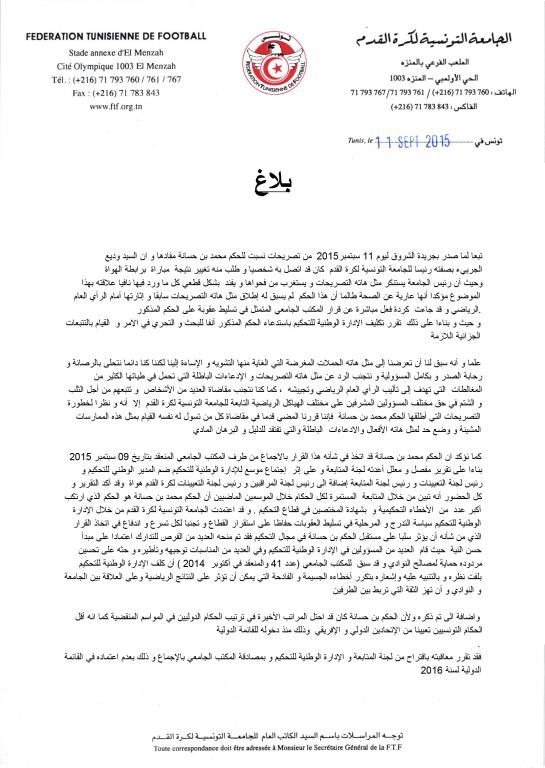 البيان الذي أصدره الاتحاد التونسي 