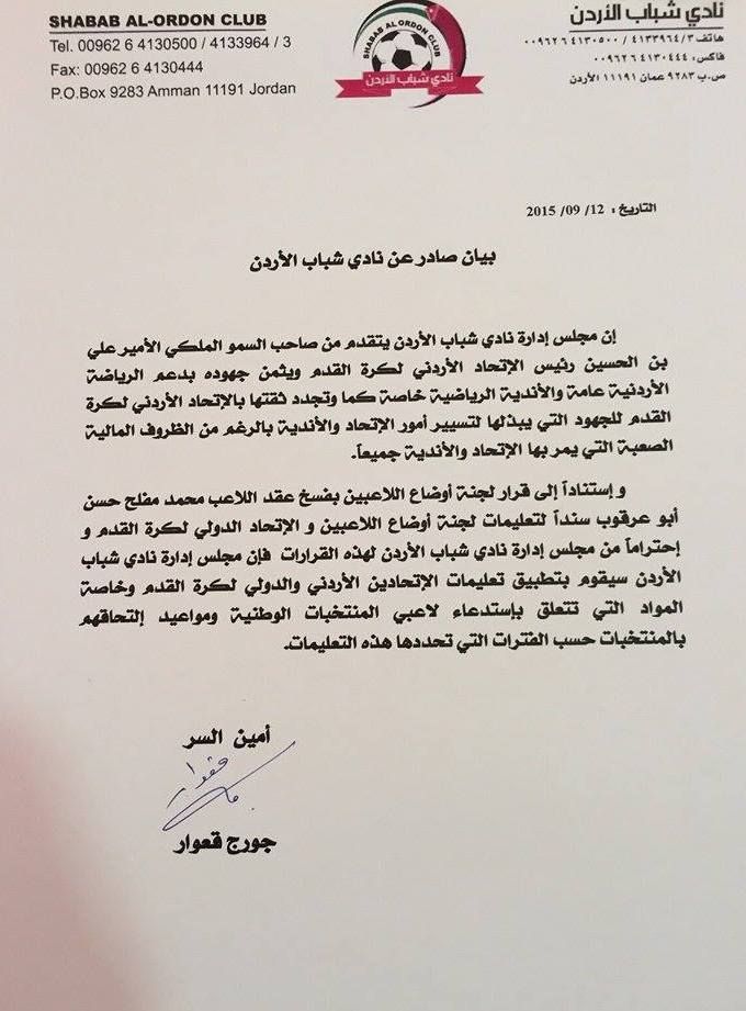 بيان نادي شباب الأردن
