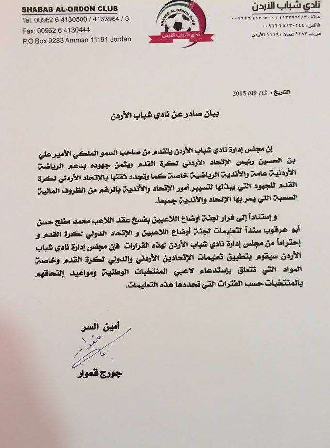 بيان نادي شباب الأردن