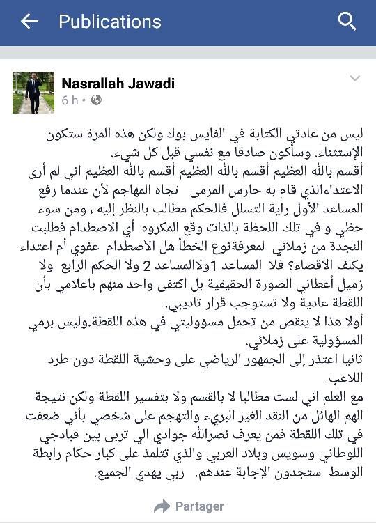 الرسالة التي كتبها الجوادي على صفحته الرسمية