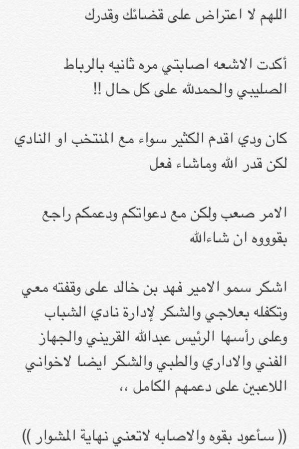 الصورة التي نشرها الحشان على صفحته في 