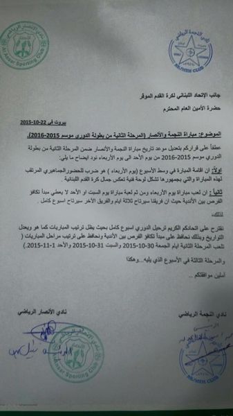 نسخة عن الخطاب المشترك للنجمة والأنصار