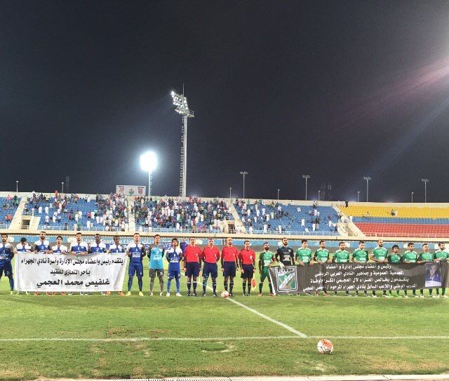 ‏لافتة من الفريقين قبل المباراة وداعا للاعب الجهراء السابق غلفيص العجمي