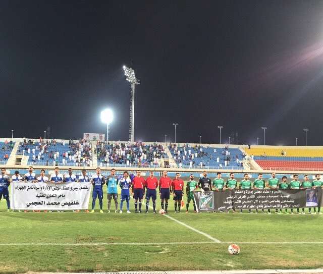 لافتة من الفريقين قبل المباراة وداعا للاعب الجهراء السابق غلفيص العجمي
