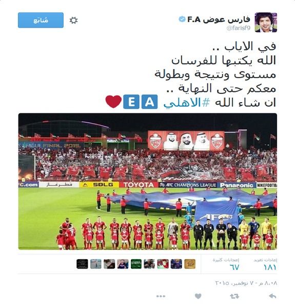 التغريدة التي نشرها المعلق الاماراتي فارس عوض