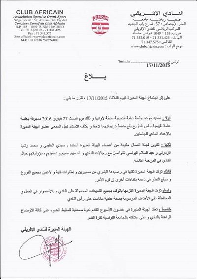 نسخة من البيان الذي أصدره الافريقي الليلة 