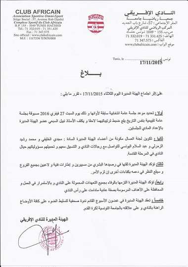 نسخة من البيان الذي أصدره الافريقي الليلة