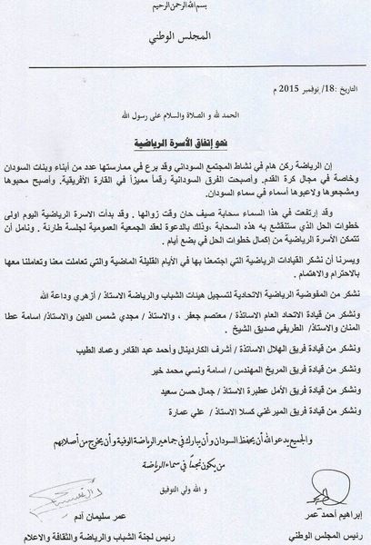 بيان البرلمان السوداني