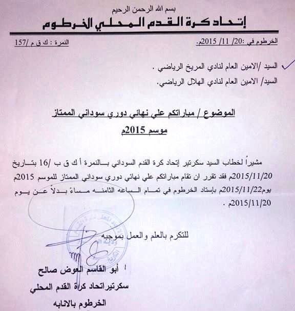 صورة من خطاب الاتحاد لنادي  الهلال والمريخ