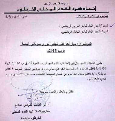 صورة من خطاب الاتحاد لنادي الهلال والمريخ