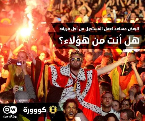 kooora-dw2-1