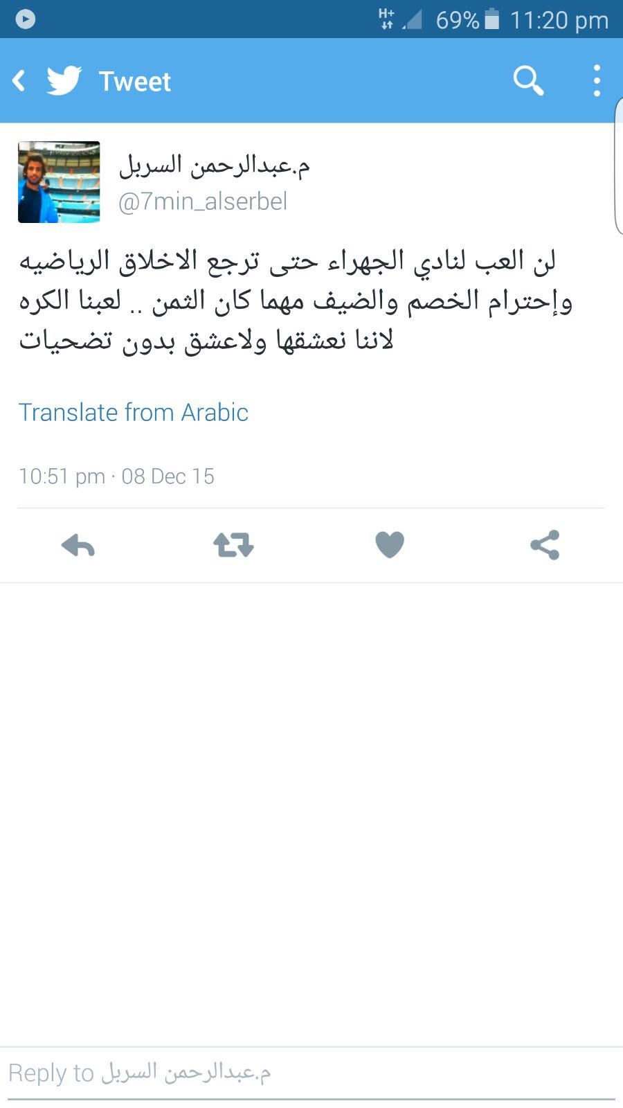 تغريدة السربل التي أعلن فيها هجر الجهراء