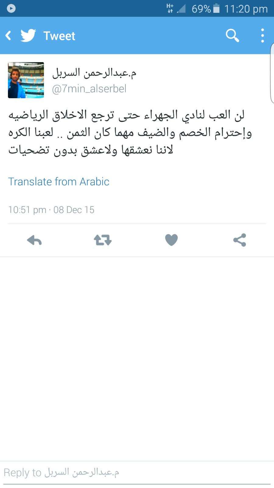 تغريدة السربل التي أعلن فيها هجر الجهراء