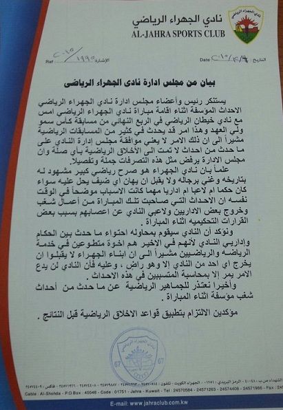 صورة من بيان الجهراء