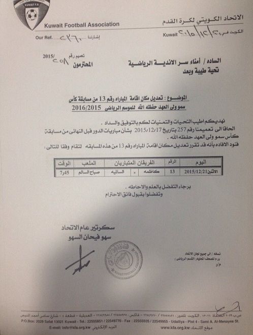  موافقة لجنة المسابقات على نقل المباراة