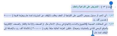 صورة من نص القانون