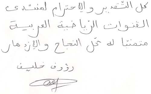 الكابتن العزيز في رسالة إلى رواد منتدى القنوات الرياضية العربية 