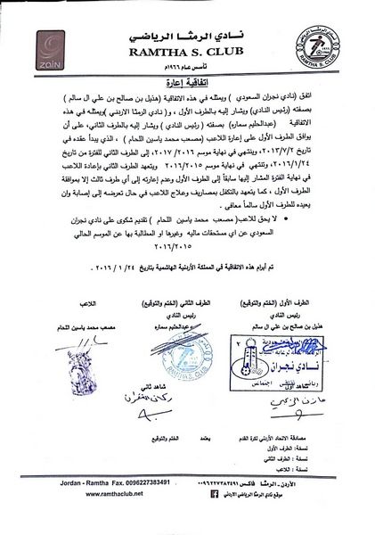 وثيقة رسمية ينفرد بها كووورة تشير الى موافقة نجران على اعارة اللاعب