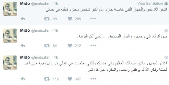 اعتذار ميدو 