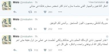 اعتذار ميدو