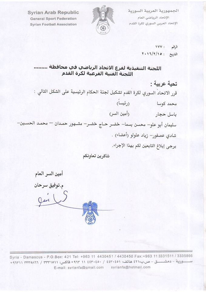 قرار لجنة الحكام في اتحاد الكرة السوري
