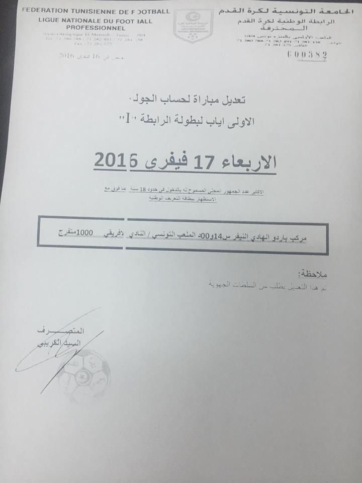  من التعديل الذي أعلنته الليلة الرابطة التونسية 