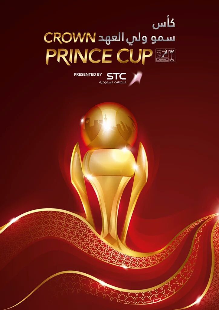 شعار كأس سمو ولي العهد