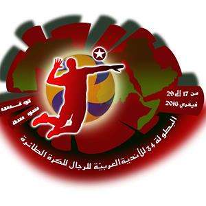 شعار البطولة 