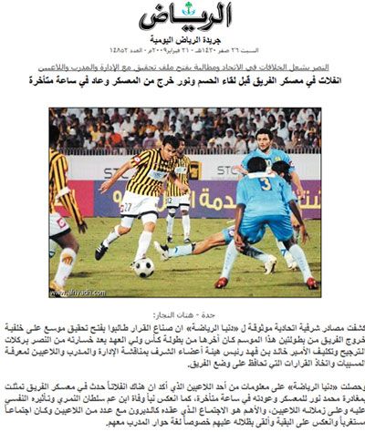 خبر صحيفة الرياض الذي نفته إدارة الاتحاد في بيانها اليوم