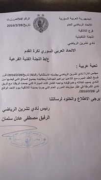 قرار نادي تشرين