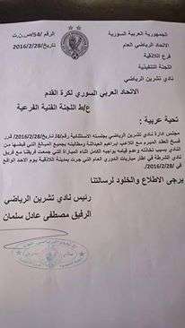 قرار نادي تشرين