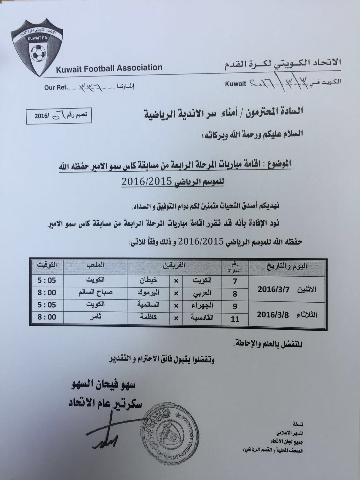 مباريات دور الثمانية لبطولة كأس سمو الأمير
