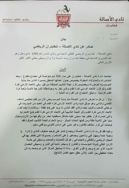 بيان نادي الأصالة 