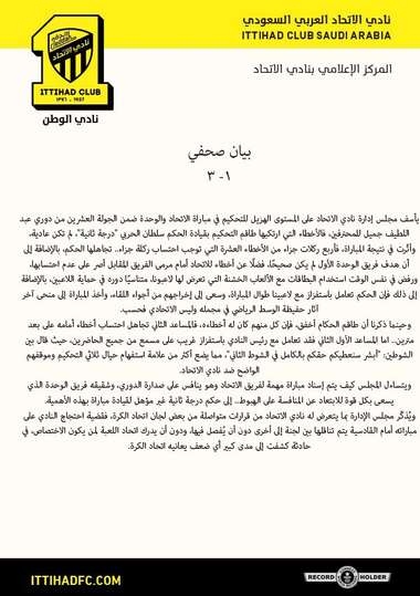 البيان رقم 1 من نادي الاتحاد